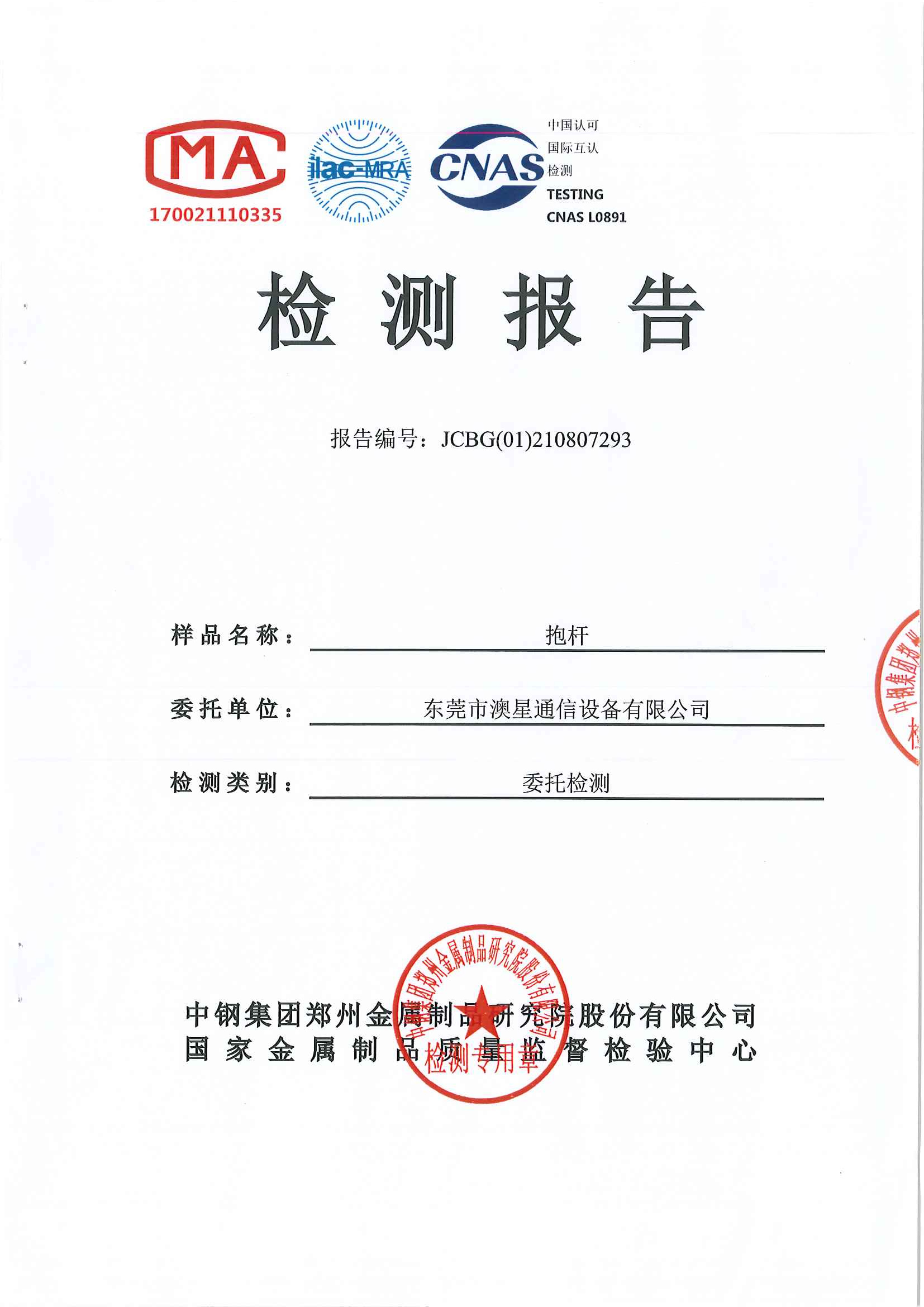 抱桿委托檢驗(yàn)